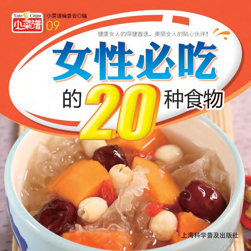 女性必吃的20种食物