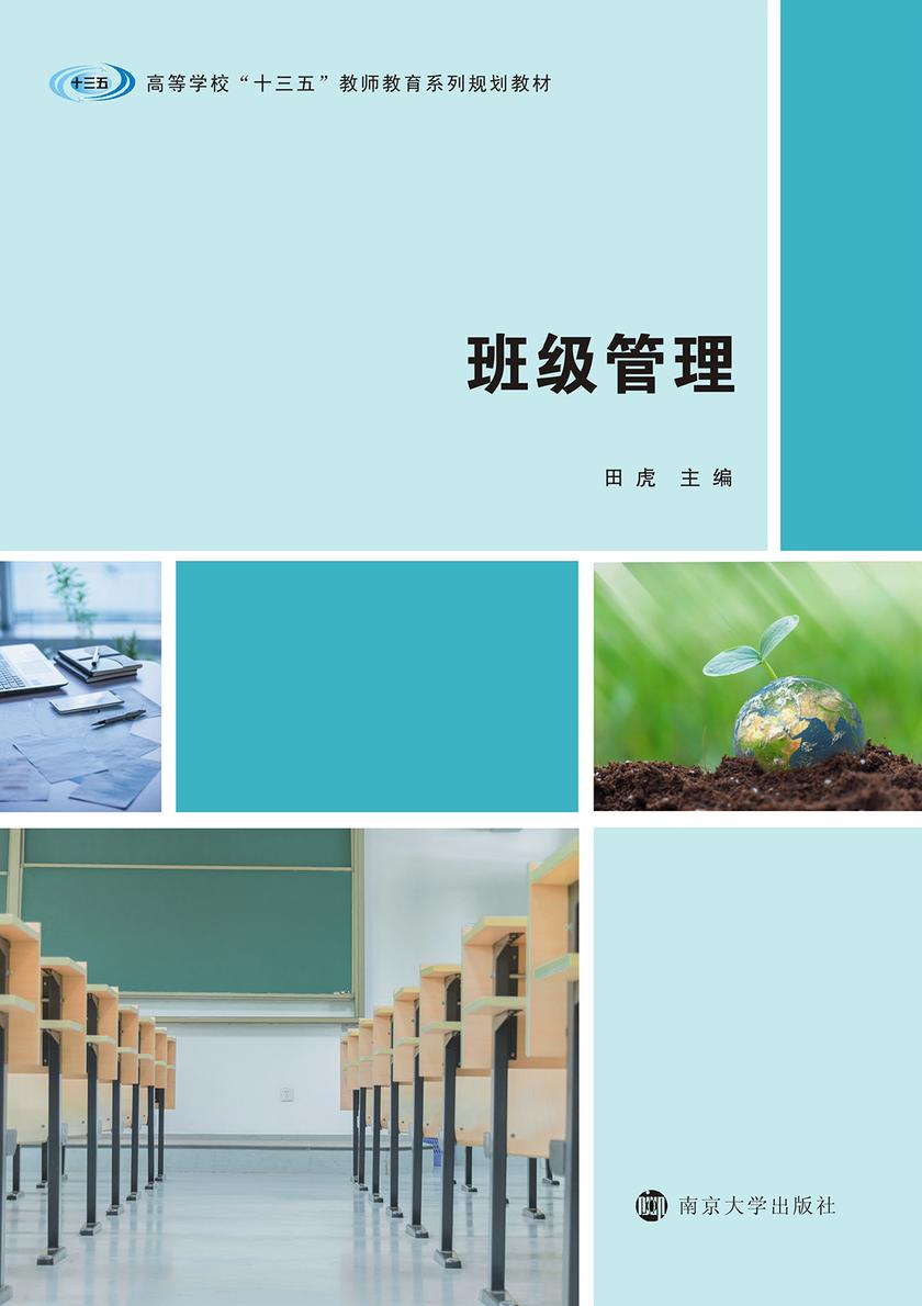 班级管理