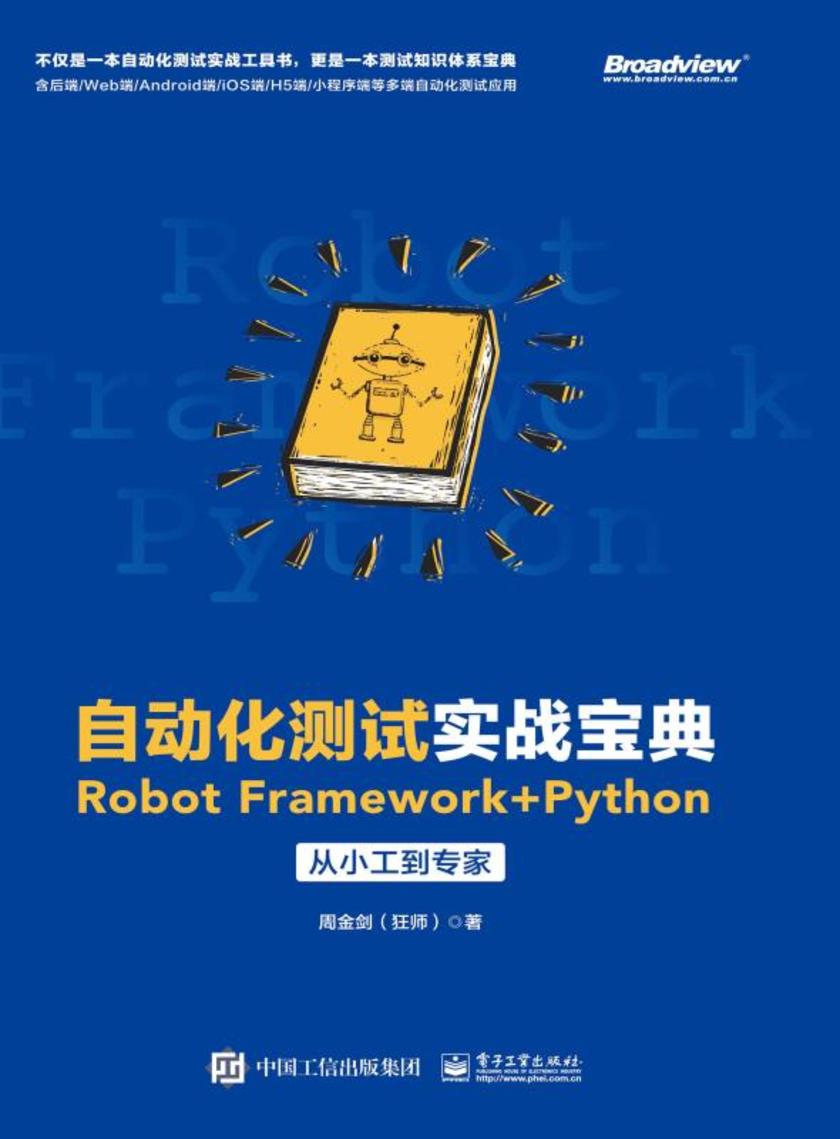 自动化测试实战宝典:Robot Framework + Python