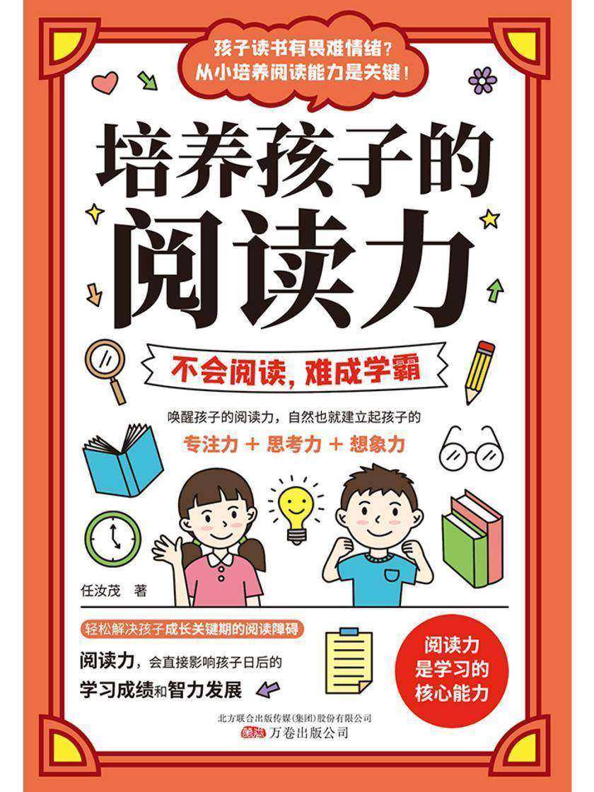 培养孩子的阅读力