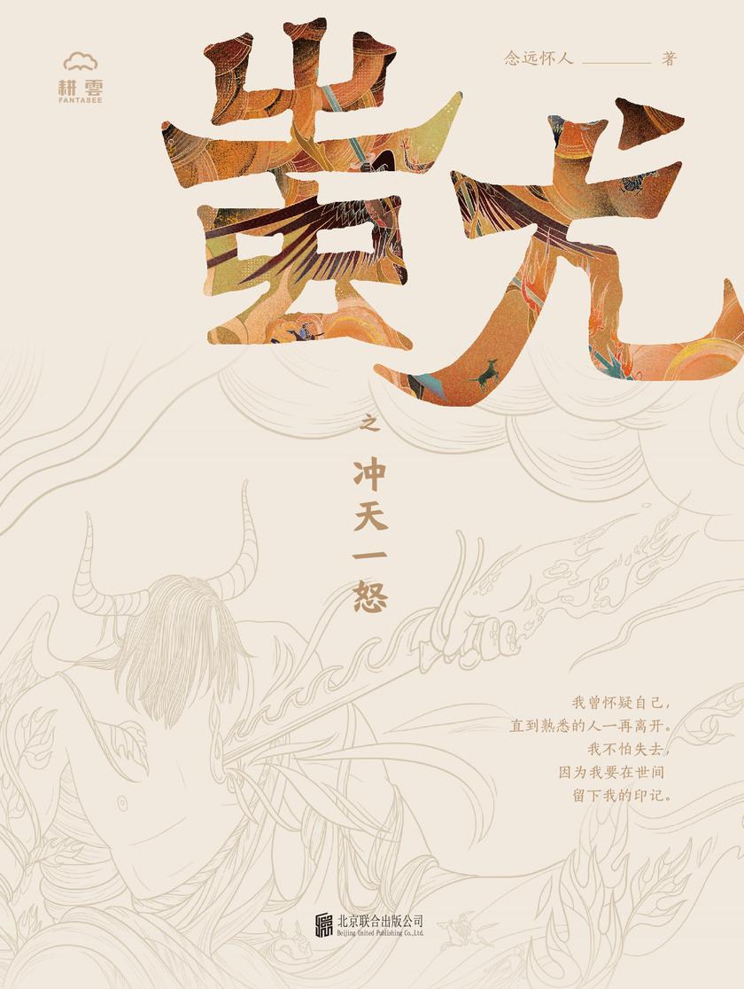 蚩尤之冲天一怒