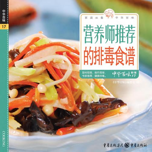 营养师推荐的排毒食谱