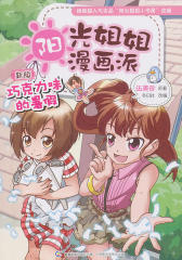 阳光姐姐漫画派-巧克力味的暑假(伍美珍)