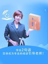 会·阅读2(视频课程)