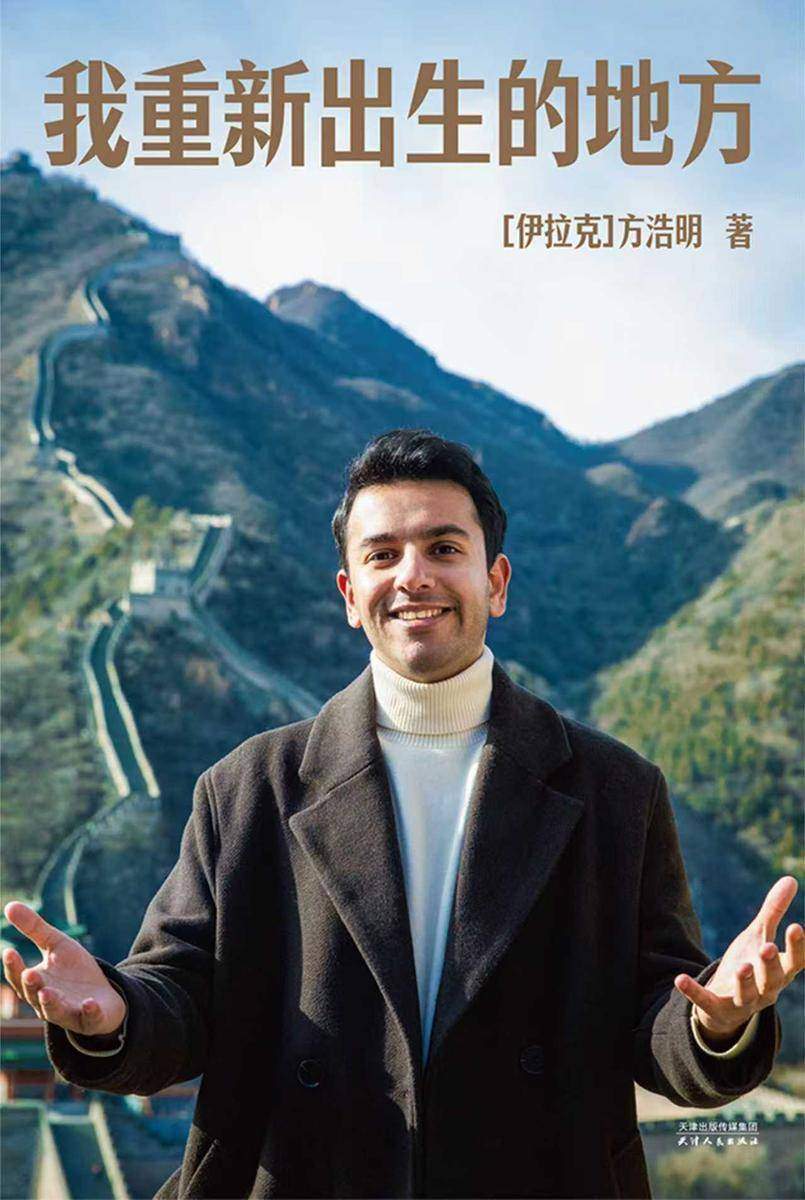 我重新出生的地方