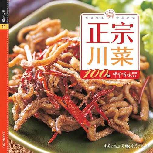 正宗川菜100例