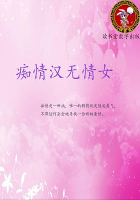 痴情汉无情女