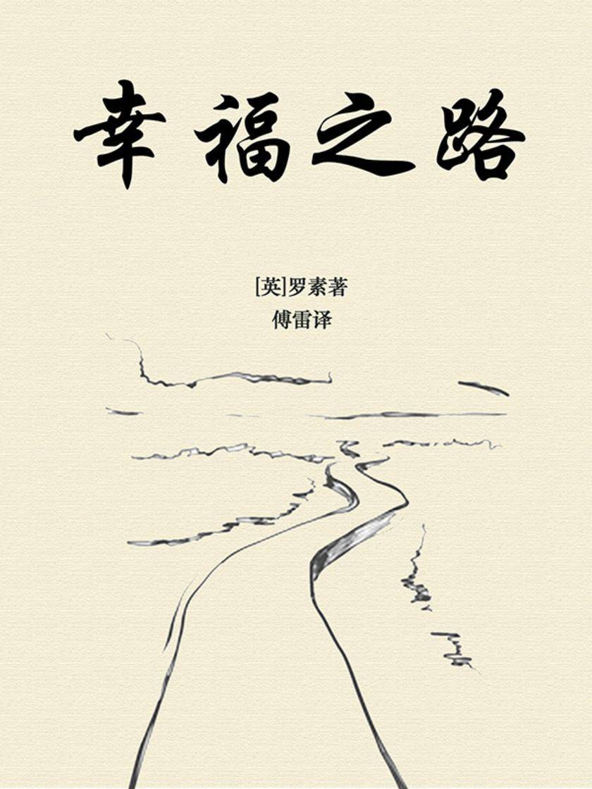 幸福之路