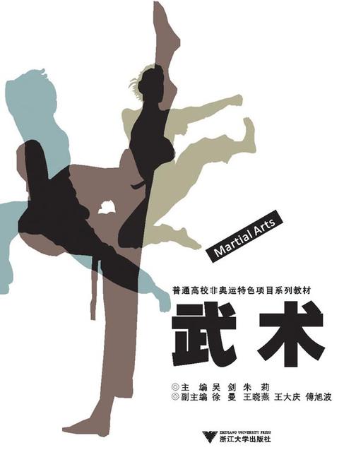 武术