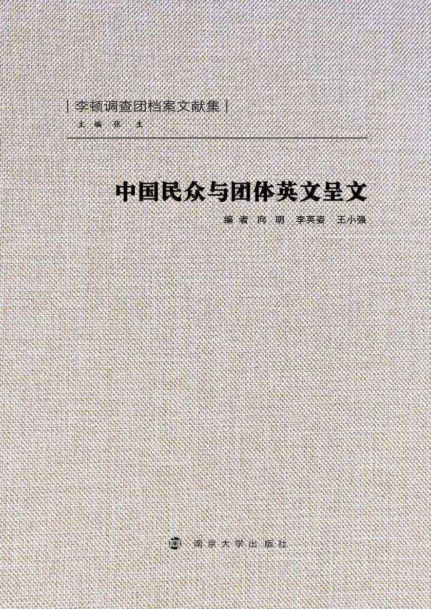 中国民众与团体英文呈文