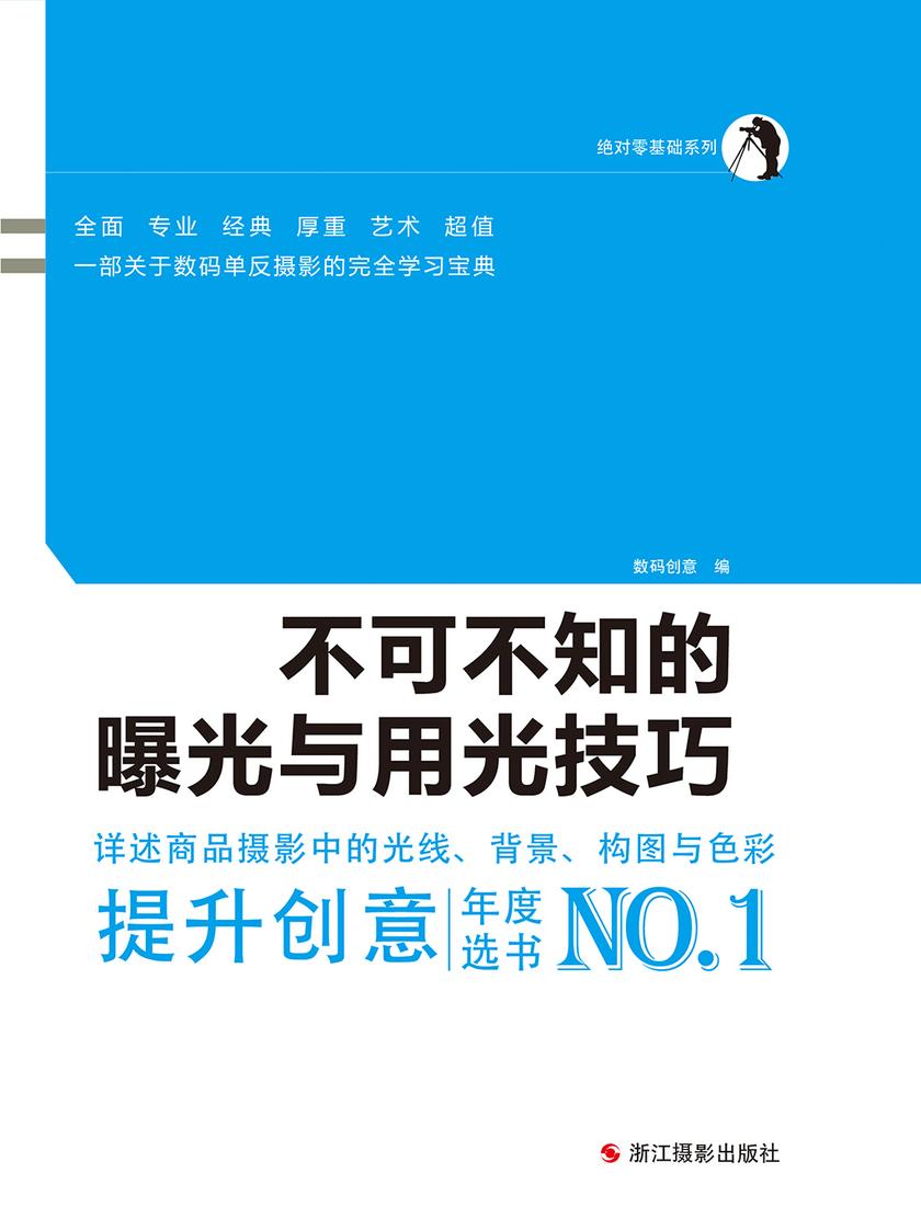 不可不知的曝光与用光技巧