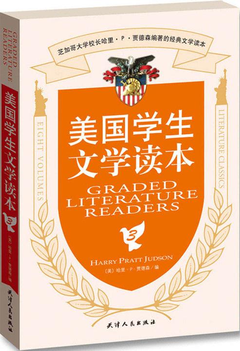 美国学生文学读本（第3册）