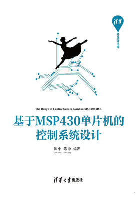 基于MSP430单片机的控制系统设计