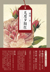 琼瑶自选集：几度夕阳红（风靡大陆的引进台湾连续剧原著，开创“琼瑶时代”的经典之作）(试读本)