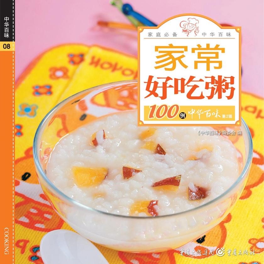 家常好吃粥100例