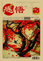 感悟 月刊 2012年10期(电子杂志)(仅适用PC阅读)