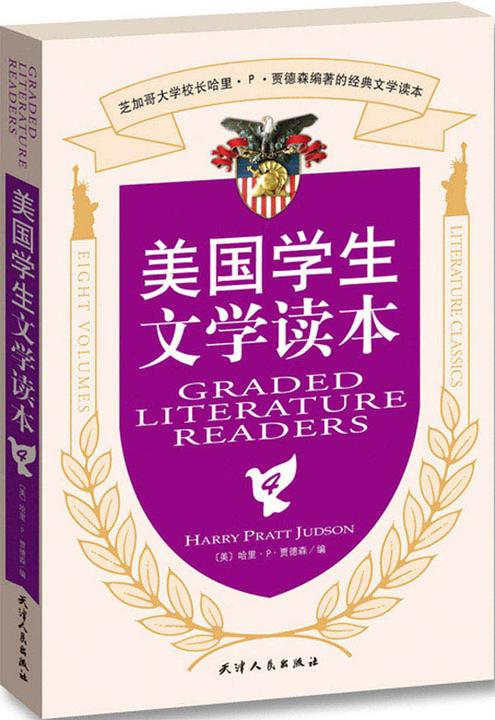 美国学生文学读本（第4册）