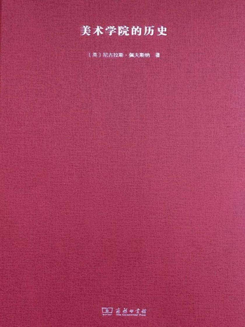 美术学院的历史