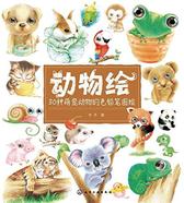 动物绘：30种萌宠动物的色铅笔图绘