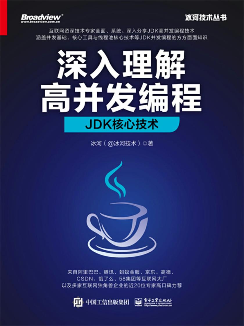 深入理解高并发编程:JDK核心技术