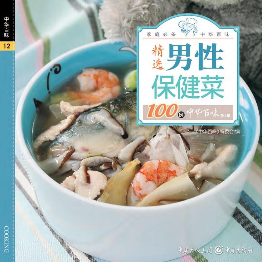 精选男性保健菜100例