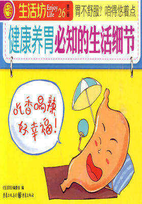 婴幼儿常见病预防与调理(试读本)