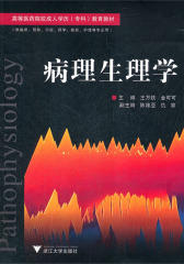 病理生理学