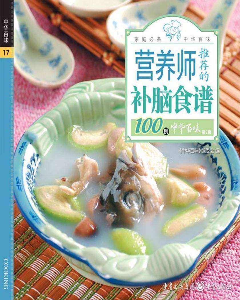 营养师推荐的补脑食谱100例