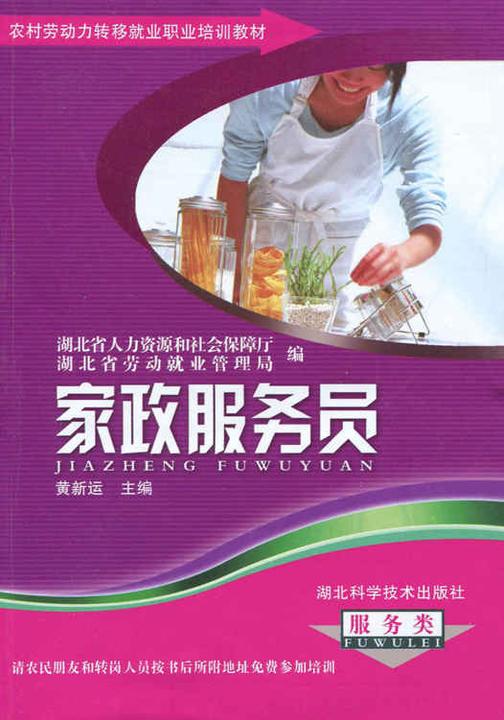家政服务员
