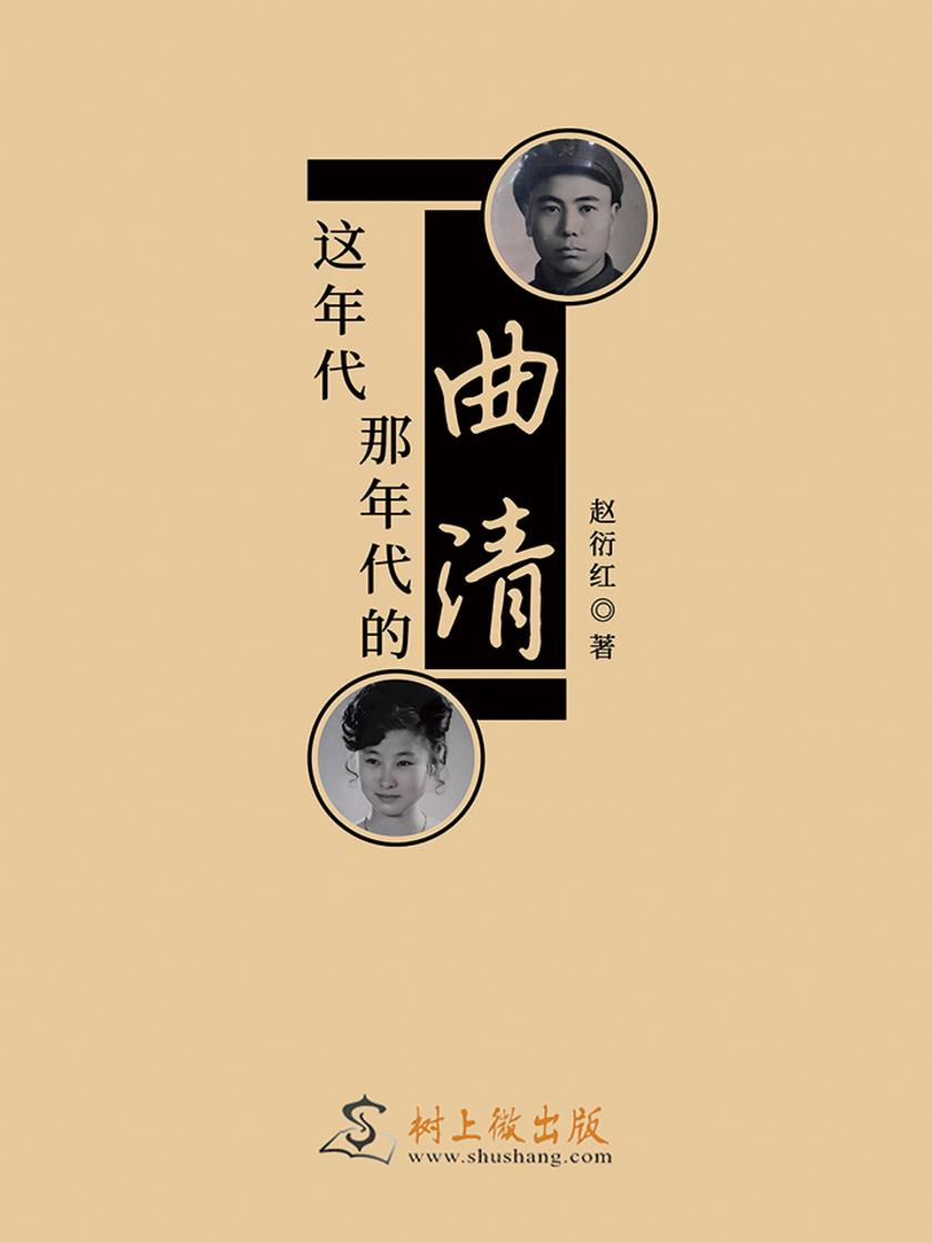 这年代那年代的曲清