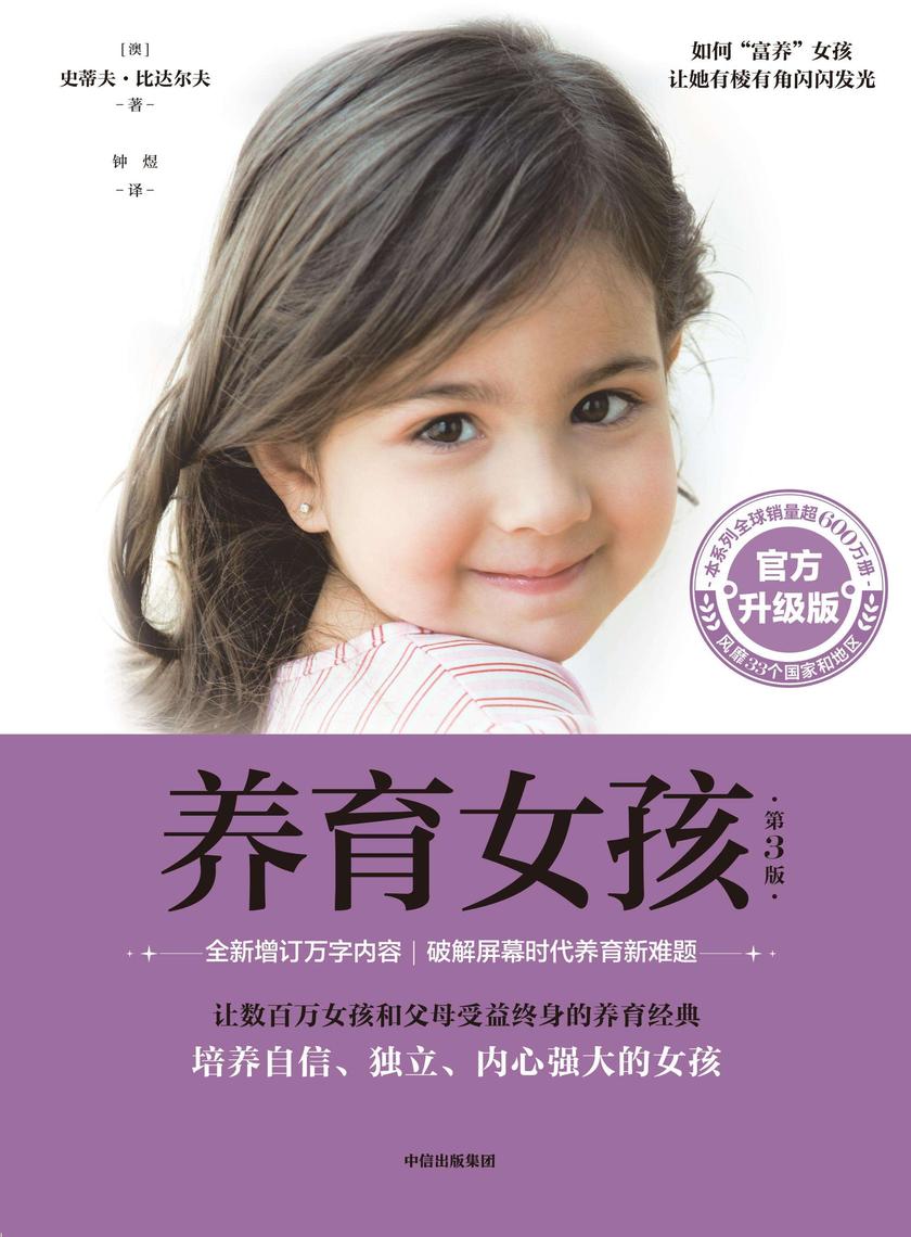 养育女孩:官方升级版