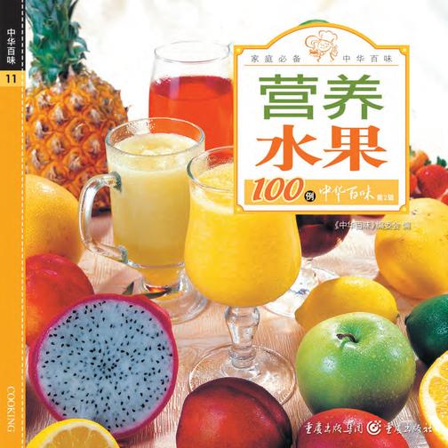 营养水果100例
