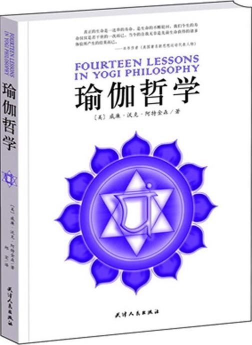 瑜伽哲学