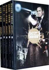 007谍海系列（全五册）(试读本)