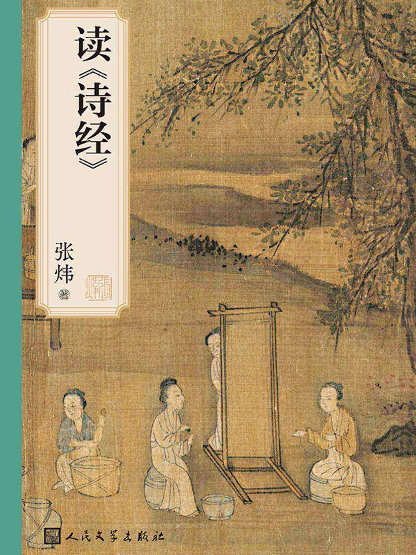 读《诗经》