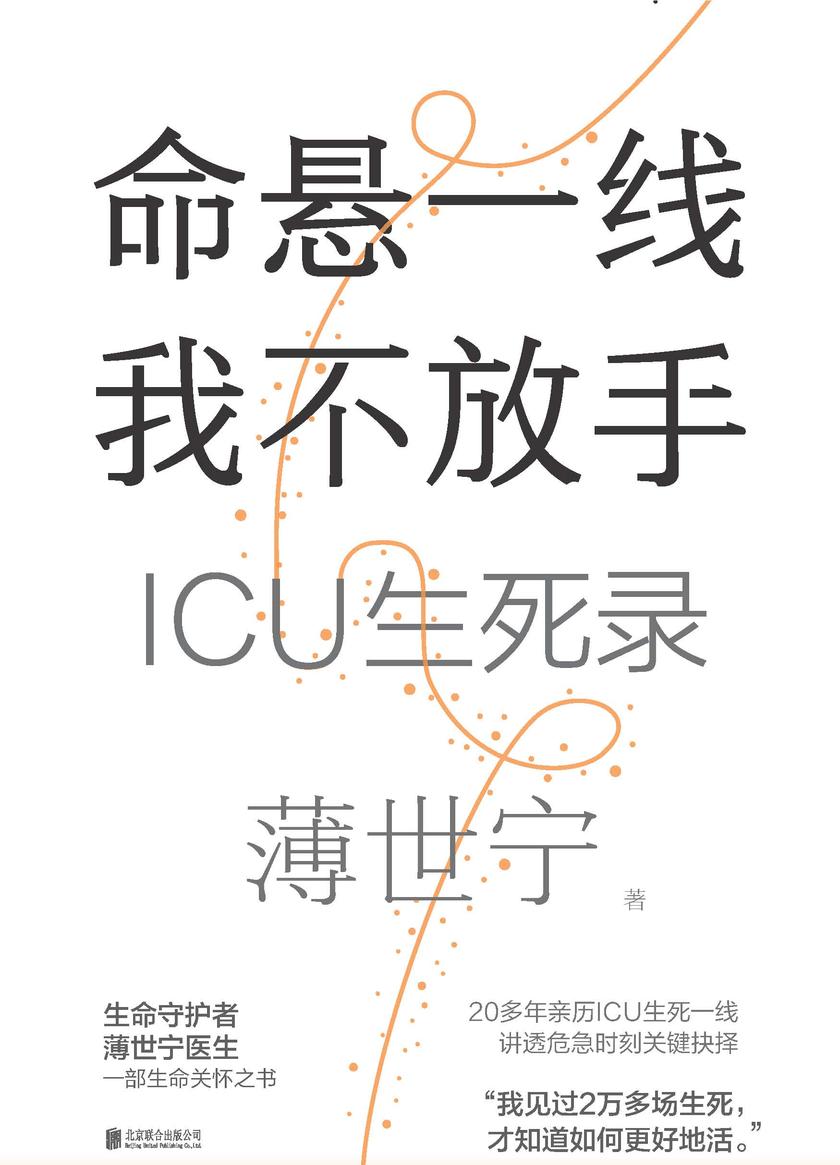命悬一线,我不放手