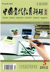 中国当代教育科研 双月刊 2012年05期(电子杂志)(仅适用PC阅读)