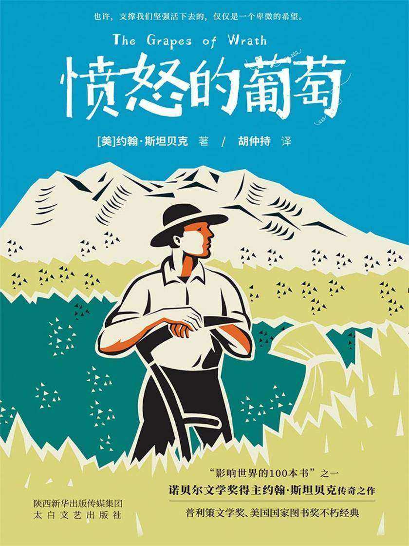 愤怒的葡萄
