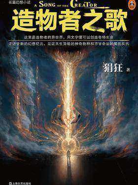 造物者之歌