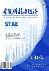 建筑科技与经济 月刊 2012年06期(电子杂志)(仅适用PC阅读)