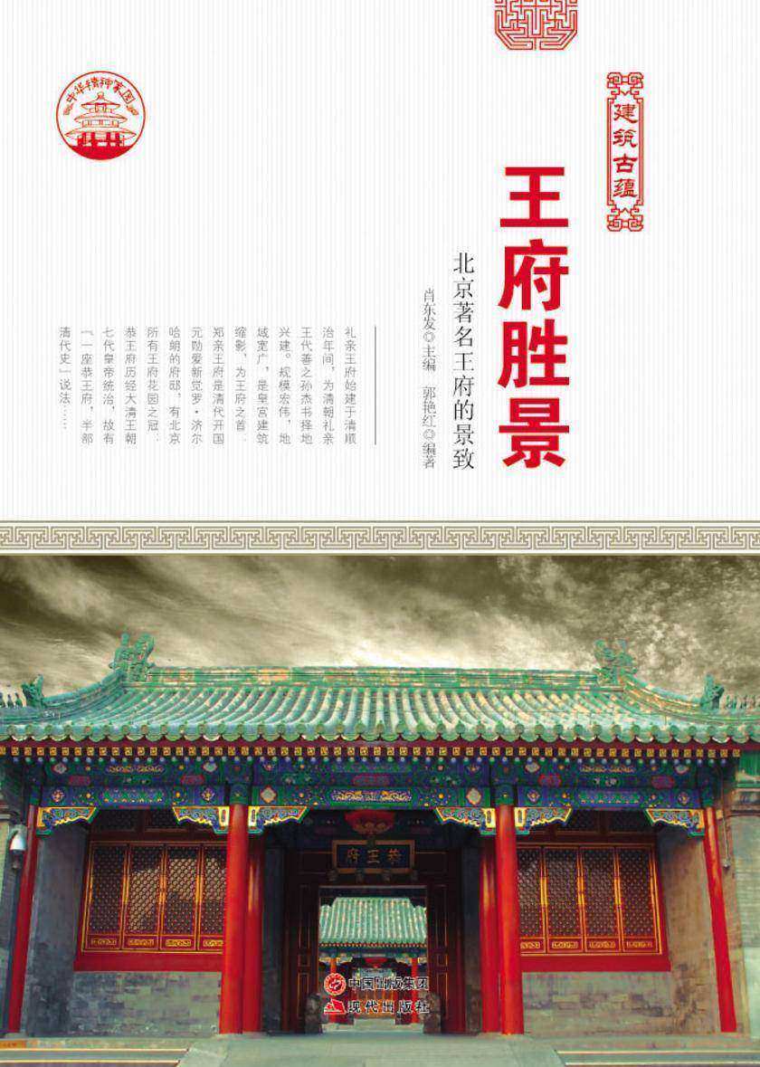 王府胜景