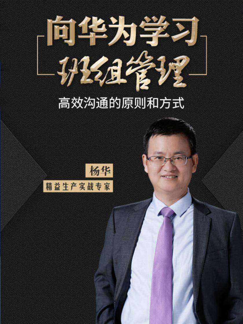 第14集 高效沟通的原则和方式(此商品为视频课程)