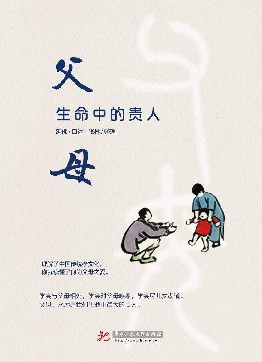 父母:生命中的贵人