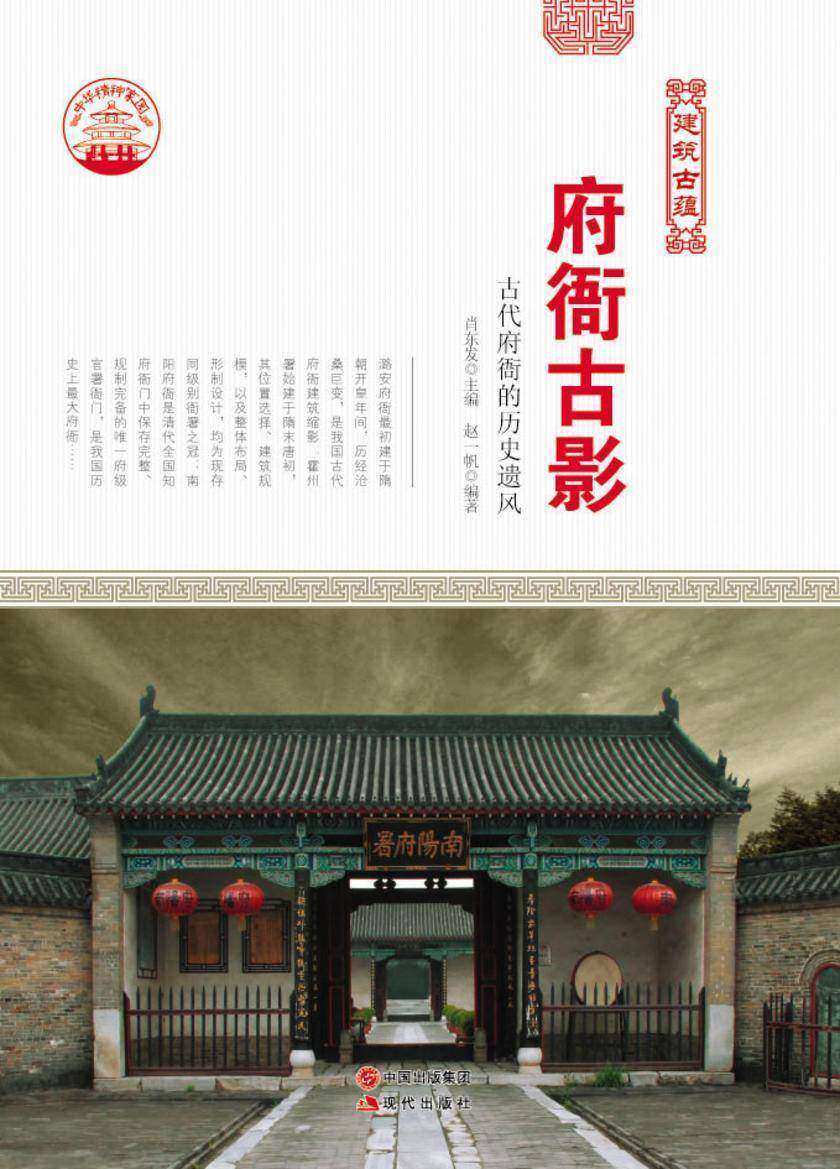 府衙古影