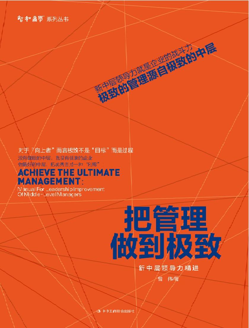 把管理做到极致