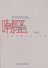 嘲骚:一个时尚圈人的大实话