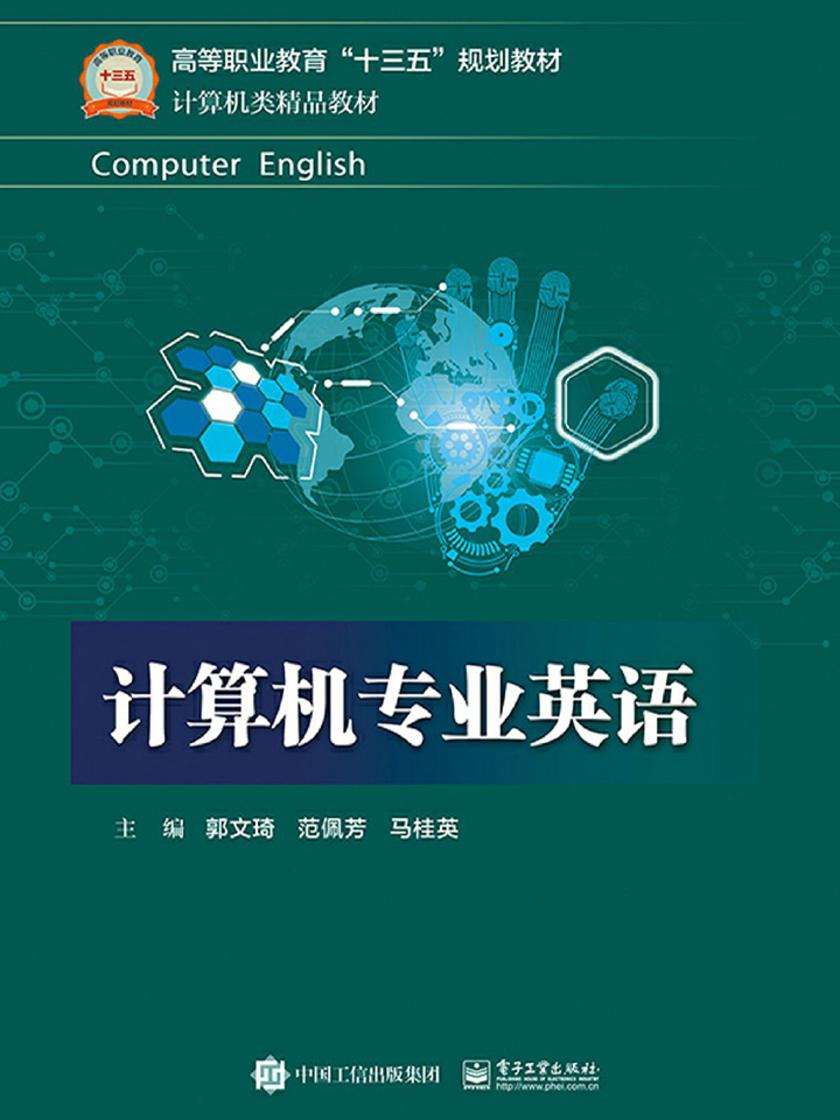 计算机专业英语