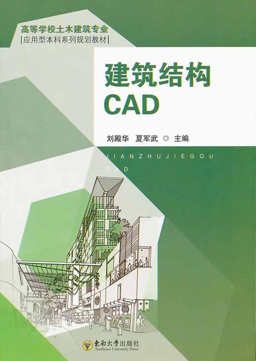 建筑结构CAD