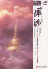 神迹(试读本)