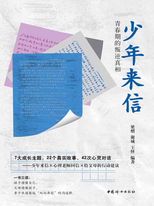 少年来信:青春期的叛逆真相